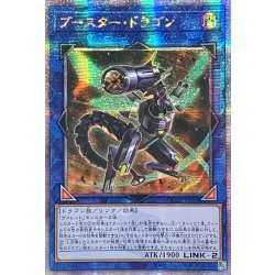 画像1: ☆アジア☆ブースタードラゴン【クォーターセンチュリーシークレット】{アジアQCCP-JP099}《リンク》