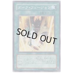 画像1: 〔状態B〕ダークフュージョン【スーパー】{GLAS-JP047}《魔法》