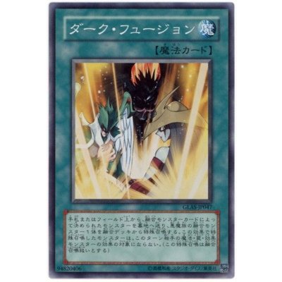 〔状態B〕ダークフュージョン【スーパー】{GLAS-JP047}《魔法》