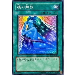 画像1: 〔状態A-〕魂の解放【ノーマル】{SD14-JP021}《魔法》