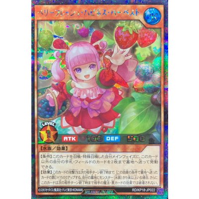 ベリーフレッシュハピネスハーベスト【シークレット】{RD/KP18-JP022}《RDモンスター》