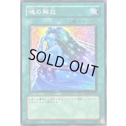 画像1: 魂の解放【ノーマル】{SD14-JP021}《魔法》