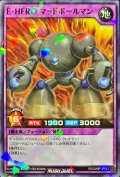 〔状態B〕EHEROマッドボールマン【ノーマルパラレル】{RD/SJMP-JP042}《フュージョン》