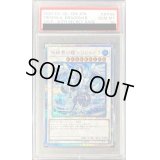 〔※状態難/PSA10鑑定済〕氷結界の龍トリシューラ【20thシークレット】{20CP-JPF05}《シンクロ》