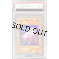 〔PSA9鑑定済〕進化の繭(初期)【スーパー】{Vol.4}《モンスター》