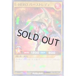 画像1: 〔状態A-〕EHEROバーストレディ【ノーマルパラレル】{RD/711D-JP002}《RDモンスター》
