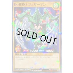 画像1: (未開封)EHEROフェザーマン【ノーマルパラレル】{RD/711D-JP001}《RDモンスター》