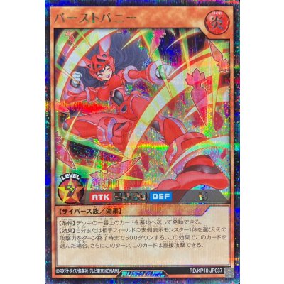 〔状態B〕バーストバニー(黒にんじん)【シークレット】{RD/KP18-JP037}《RDモンスター》