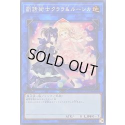 画像1: 〔状態B〕副話術士クララルーシカ【スーパー】{EXFO-JP049}《リンク》