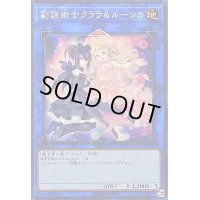 副話術士クララルーシカ【スーパー】{EXFO-JP049}《リンク》