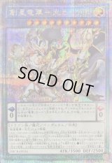 〔状態B〕創星竜華光巴【クォーターセンチュリーシークレット】{DBCB-JP034}《儀式》