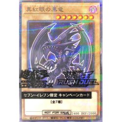 画像1: (未開封)真紅眼の黒竜【ノーマルパラレル】{711D-JP003}《モンスター》