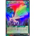 〔状態B〕ヴォイドコリドール【スーパー】{RD/B242-JP011}《RD魔法》