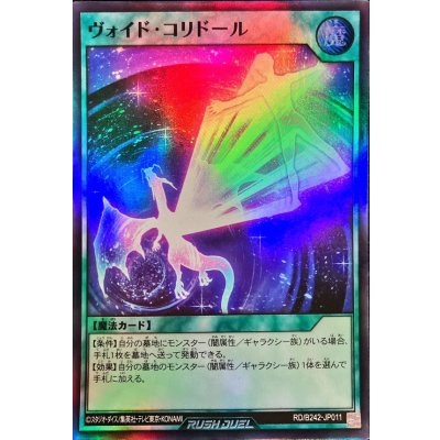 〔状態A-〕ヴォイドコリドール【スーパー】{RD/B242-JP011}《RD魔法》