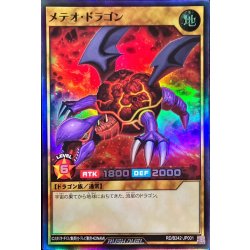 画像1: メテオドラゴン【スーパー】{RD/B242-JP001}《RDモンスター》