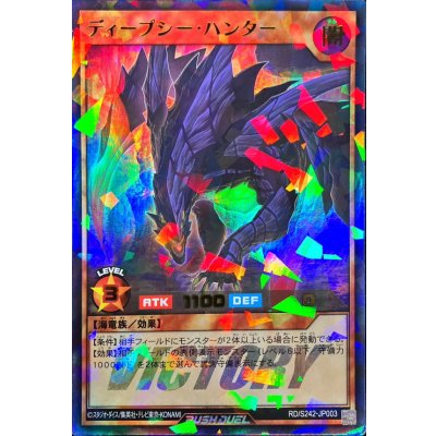 〔状態B〕ディープシーハンター【ウルトラパラレル】{RD/S242-JP003}《RDモンスター》