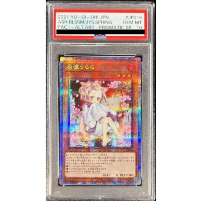 〔※状態難/PSA10鑑定済〕[新]灰流うらら(座り)【プリズマティックシークレット】{PAC1-JP016}《モンスター》