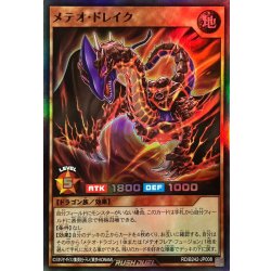 画像1: メテオドレイク【スーパー】{RD/B242-JP008}《RDモンスター》