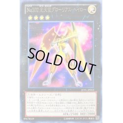 画像1: 〔状態B〕No102光天使グローリアスヘイロー【レア】{JOTL-JP053}《エクシーズ》