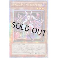 〔状態B〕☆アジア☆M∀LICEPWhiteRabbit【クォーターセンチュリーシークレット】{アジアDBCB-JP015}《モンスター》