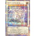 〔状態A-〕青眼の究極霊竜【クォーターセンチュリーシークレット】{SD47-JPP06}《シンクロ》