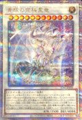 〔状態A-〕青眼の究極霊竜【クォーターセンチュリーシークレット】{SD47-JPP06}《シンクロ》