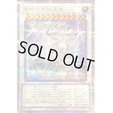 〔状態B〕青眼の究極霊竜【クォーターセンチュリーシークレット】{SD47-JPP06}《シンクロ》