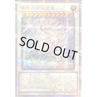 〔状態B〕青眼の究極霊竜【クォーターセンチュリーシークレット】{SD47-JPP06}《シンクロ》