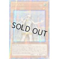 〔状態A-〕☆アジア☆白き乙女【クォーターセンチュリーシークレット】{アジアSD47-JPP01}《モンスター》