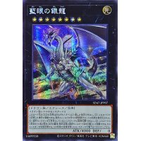 〔状態A-〕☆アジア☆藍眼の銀龍【シークレット】{アジアSD47-JPP07}《エクシーズ》