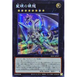 画像1: 〔状態A-〕☆アジア☆藍眼の銀龍【シークレット】{アジアSD47-JPP07}《エクシーズ》