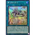 〔状態B〕☆アジア☆青き眼の祈り【シークレット】{アジアSD47-JPP03}《魔法》