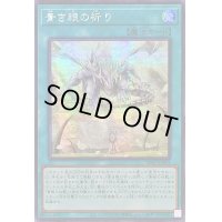 〔状態A-〕☆アジア☆青き眼の祈り【シークレット】{アジアSD47-JPP03}《魔法》