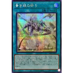 画像1: 〔状態B〕☆アジア☆青き眼の祈り【シークレット】{アジアSD47-JPP03}《魔法》