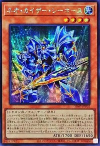 〔状態B〕☆アジア☆ネオカイザーシーホース【シークレット】{アジアSD47-JPP02}《モンスター》