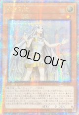 〔状態B〕☆アジア☆白き乙女【クォーターセンチュリーシークレット】{アジアSD47-JPP01}《モンスター》