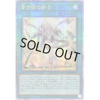 〔状態A-〕☆アジア☆青き眼の祈り【クォーターセンチュリーシークレット】{アジアSD47-JPP03}《魔法》