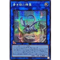 〔状態A-〕☆アジア☆青き眼の精霊【シークレット】{アジアSD47-JPP08}《リンク》