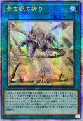 ☆アジア☆青き眼の祈り【クォーターセンチュリーシークレット】{アジアSD47-JPP03}《魔法》