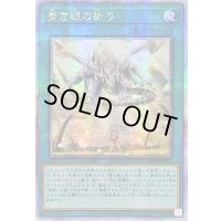 ☆アジア☆青き眼の祈り【クォーターセンチュリーシークレット】{アジアSD47-JPP03}《魔法》