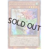 〔状態A-〕☆アジア☆ハーピィハーピスト【クォーターセンチュリーシークレット】{アジアQCCP-JP122}《モンスター》