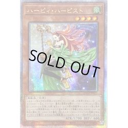 画像1: 〔状態A-〕☆アジア☆ハーピィハーピスト【クォーターセンチュリーシークレット】{アジアQCCP-JP122}《モンスター》