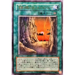 画像1: 〔状態B〕王家の眠る谷ネクロバレー【ウルトラパラレル】{301-032}《魔法》