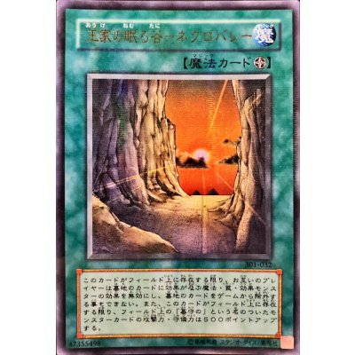 〔状態B〕王家の眠る谷ネクロバレー【ウルトラパラレル】{301-032}《魔法》