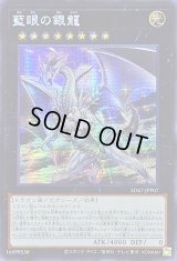 〔状態B〕☆アジア☆藍眼の銀龍【シークレット】{アジアSD47-JPP07}《エクシーズ》