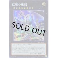 〔状態B〕☆アジア☆藍眼の銀龍【シークレット】{アジアSD47-JPP07}《エクシーズ》