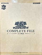 〔状態A-〕COMPLETEFILE白の物語【-】{-}《未開封BOX》