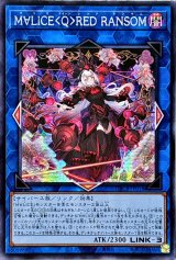 〔状態B〕☆アジア☆M∀LICEQREDRANSOM【シークレット】{アジアDBCB-JP018}《リンク》