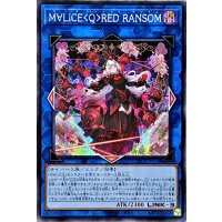 〔状態B〕☆アジア☆M∀LICEQREDRANSOM【シークレット】{アジアDBCB-JP018}《リンク》