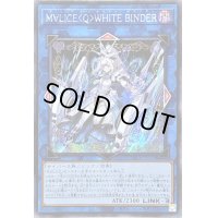 ☆アジア☆M∀LICEQWHITEBINDER【シークレット】{アジアDBCB-JP019}《リンク》